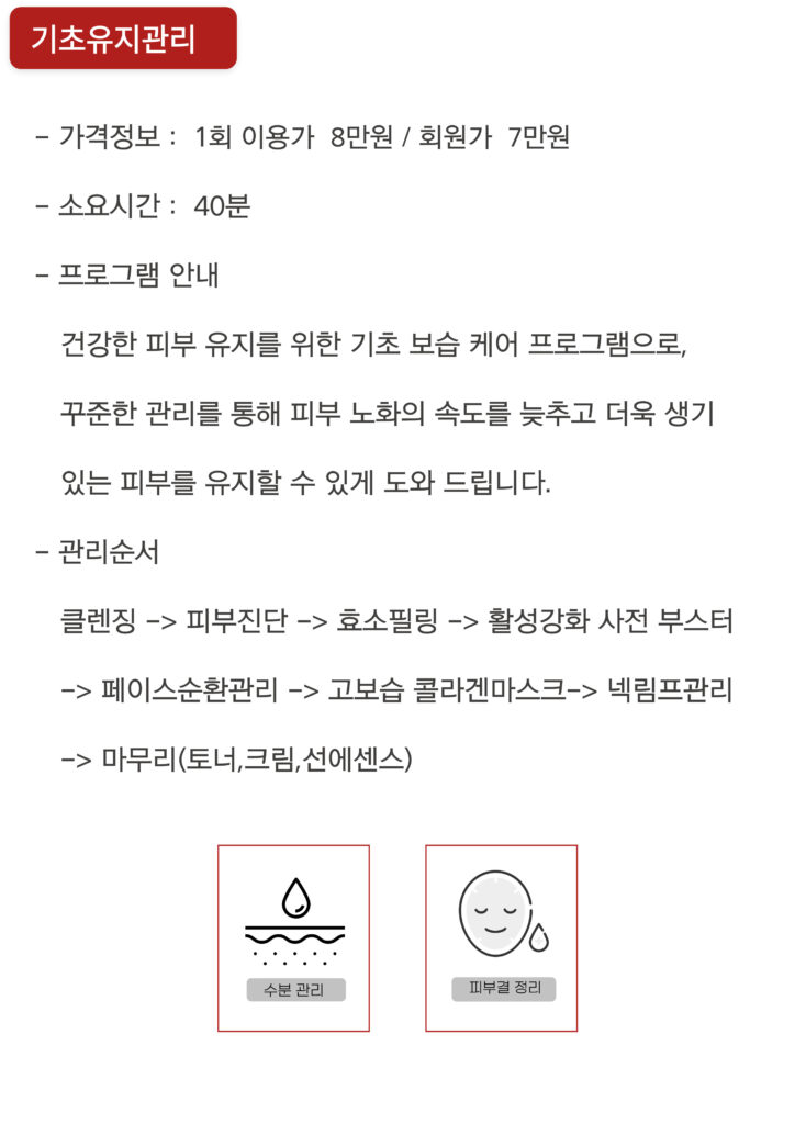 세레니끄 얼굴 피부관리(기초유지관리)