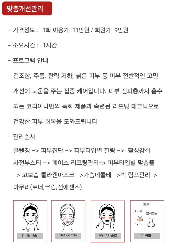 세레니끄 얼굴 피부관리(맞춤개선관리)