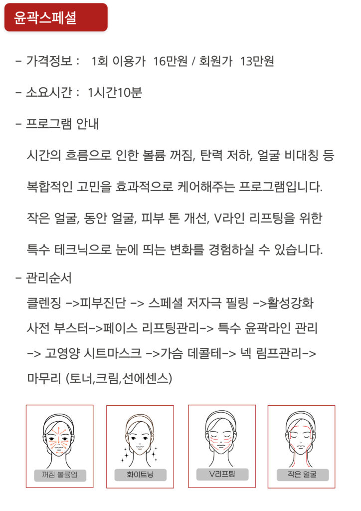 세레니끄 얼굴 피부관리(스페셜윤곽)